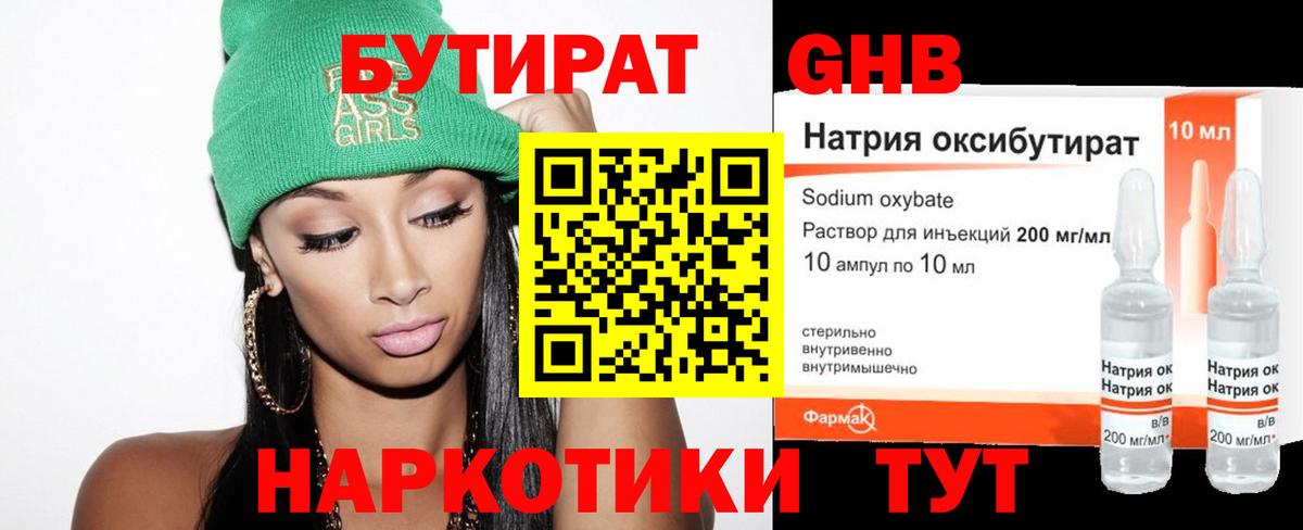 БУТИРАТ BDO Кимры