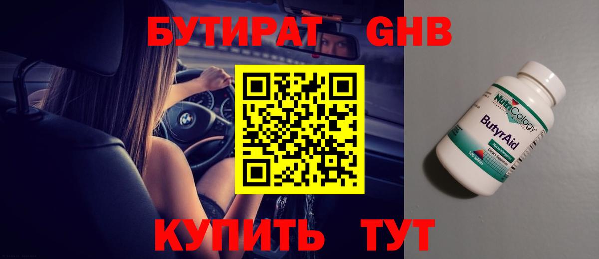 БУТИРАТ оксибутират  Бутират  Кимры  Вход с VPN 