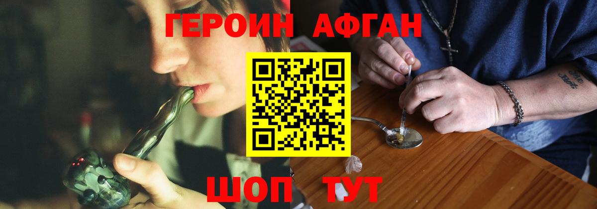 Героин афганец  Вход с VPN  Кимры 