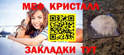 мяу мяу кристалл Ливны