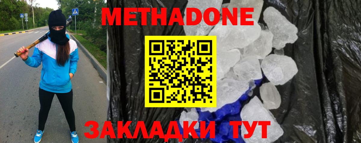 МЕТАДОН кристалл  Метадон VHQ  Вход с VPN  Кимры 